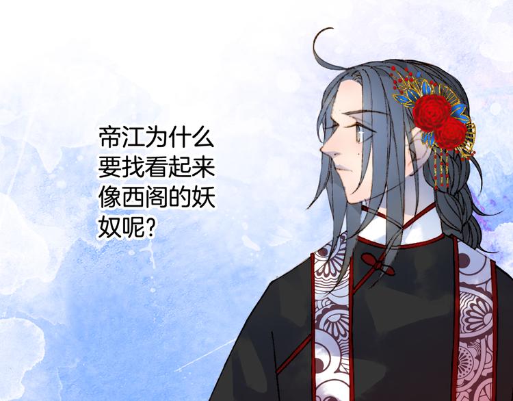 第51话  西阁妖奴40