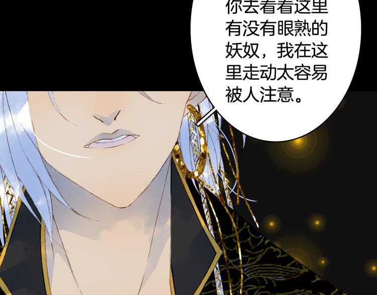 第51话  西阁妖奴10