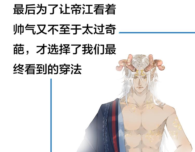 第47话  帝江的龙角79