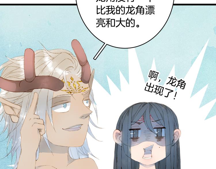 第47话  帝江的龙角23