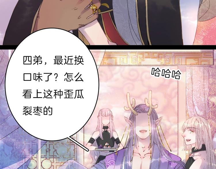 第1话 我，妖族男宠？90