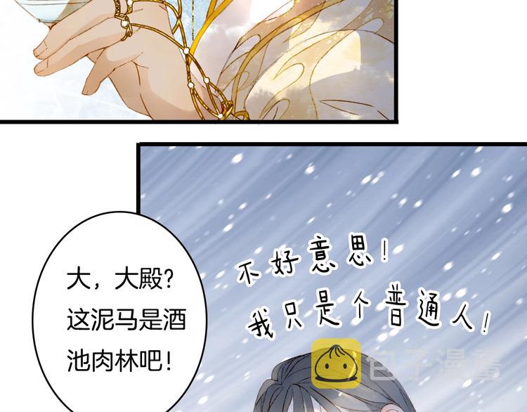第1话 我，妖族男宠？57