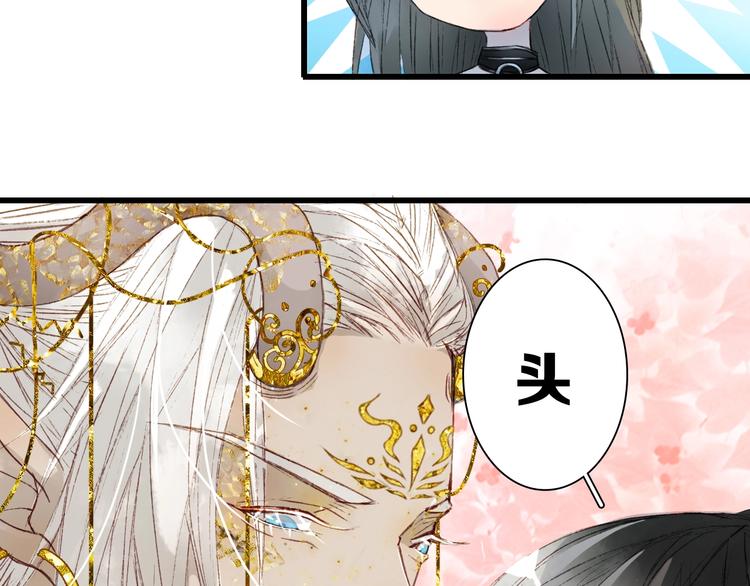 第1话 我，妖族男宠？29