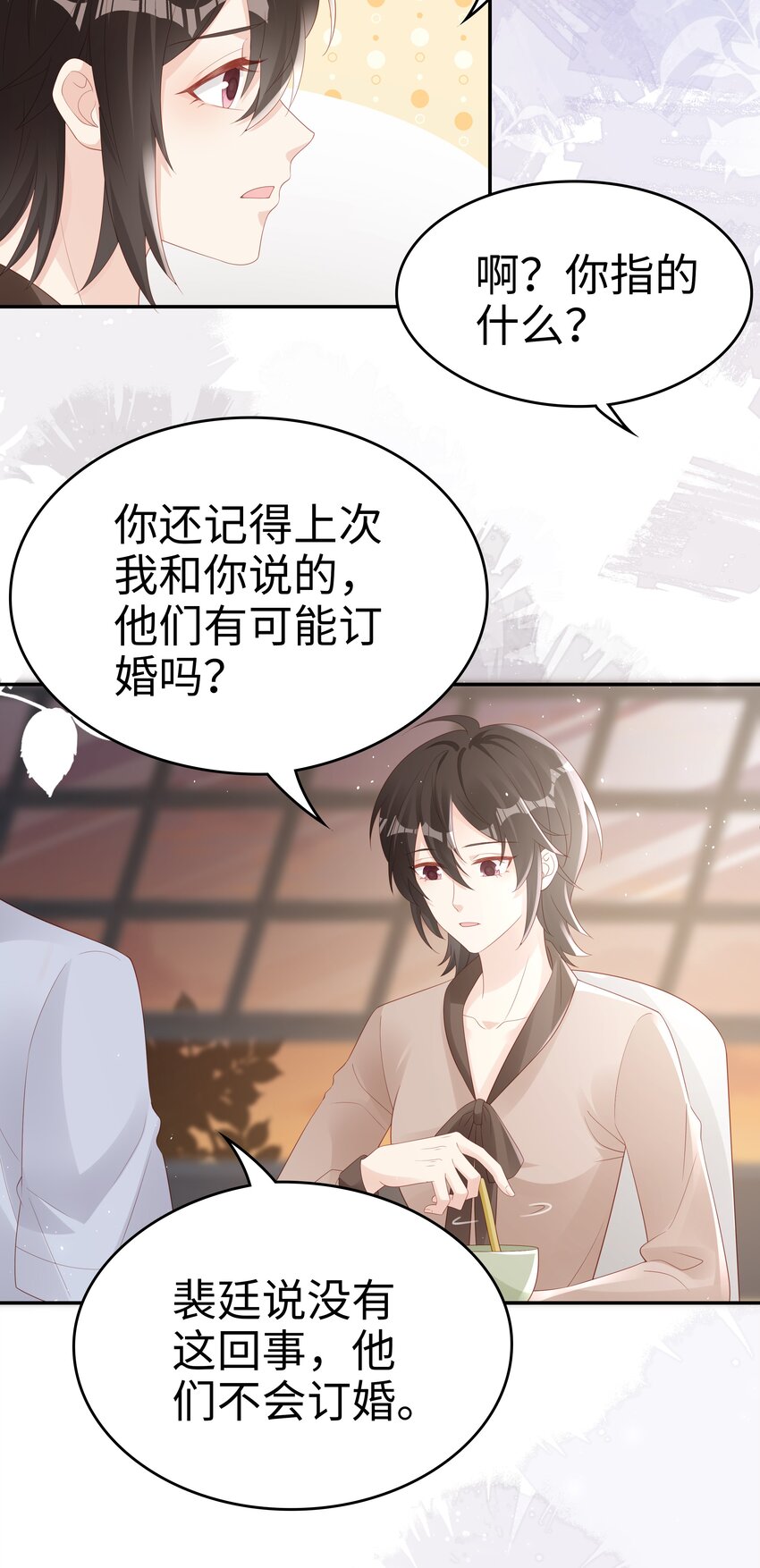 068 我不喜欢裴廷！27