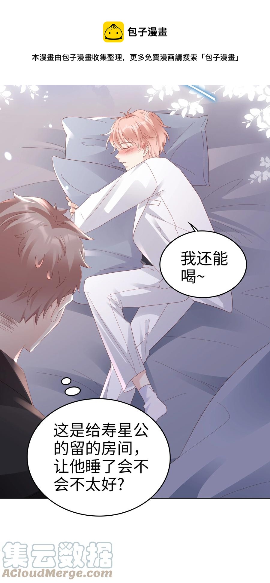 046 喝醉的顾宝48