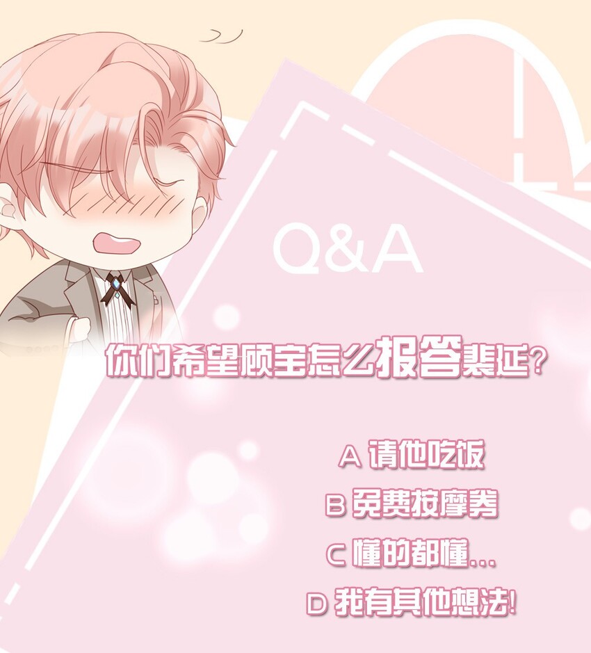 04 你想怎么报答我52