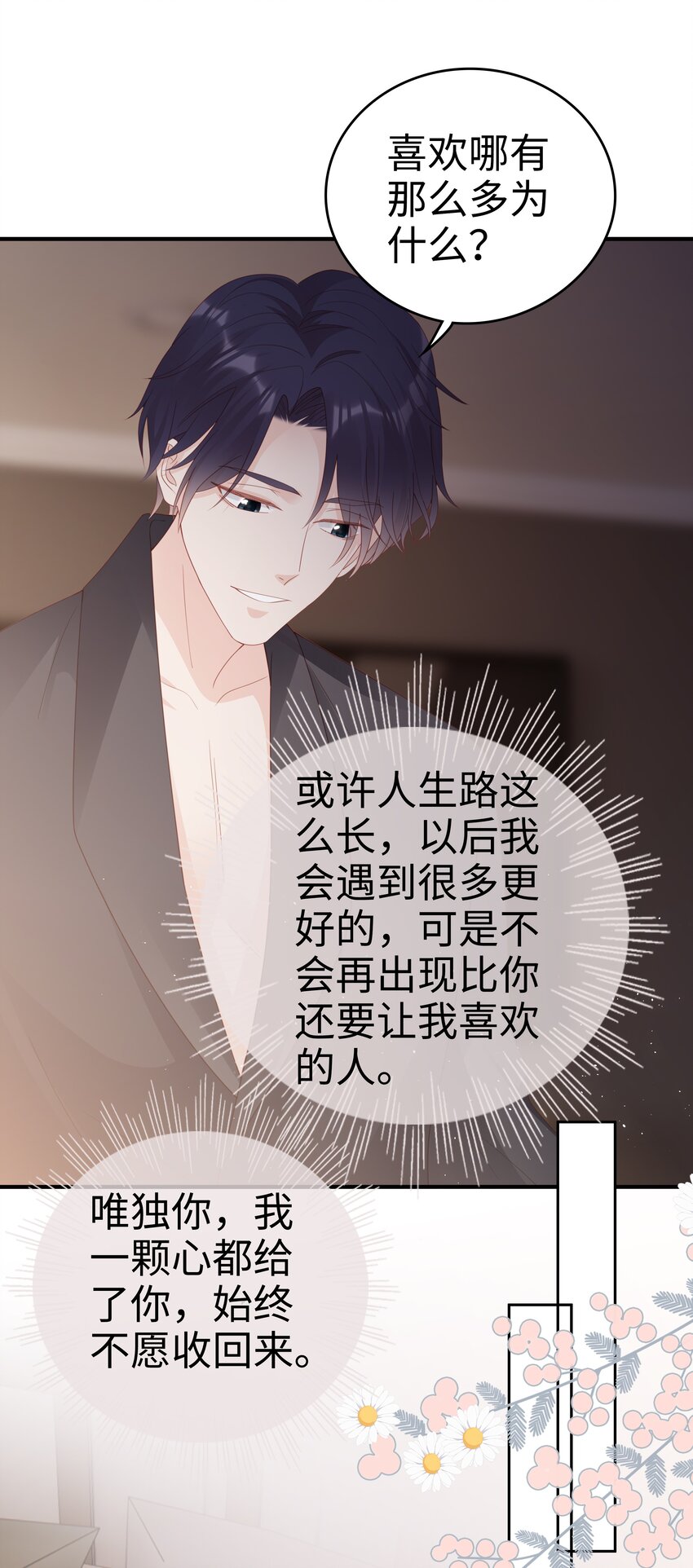 058喜欢哪有为什么19