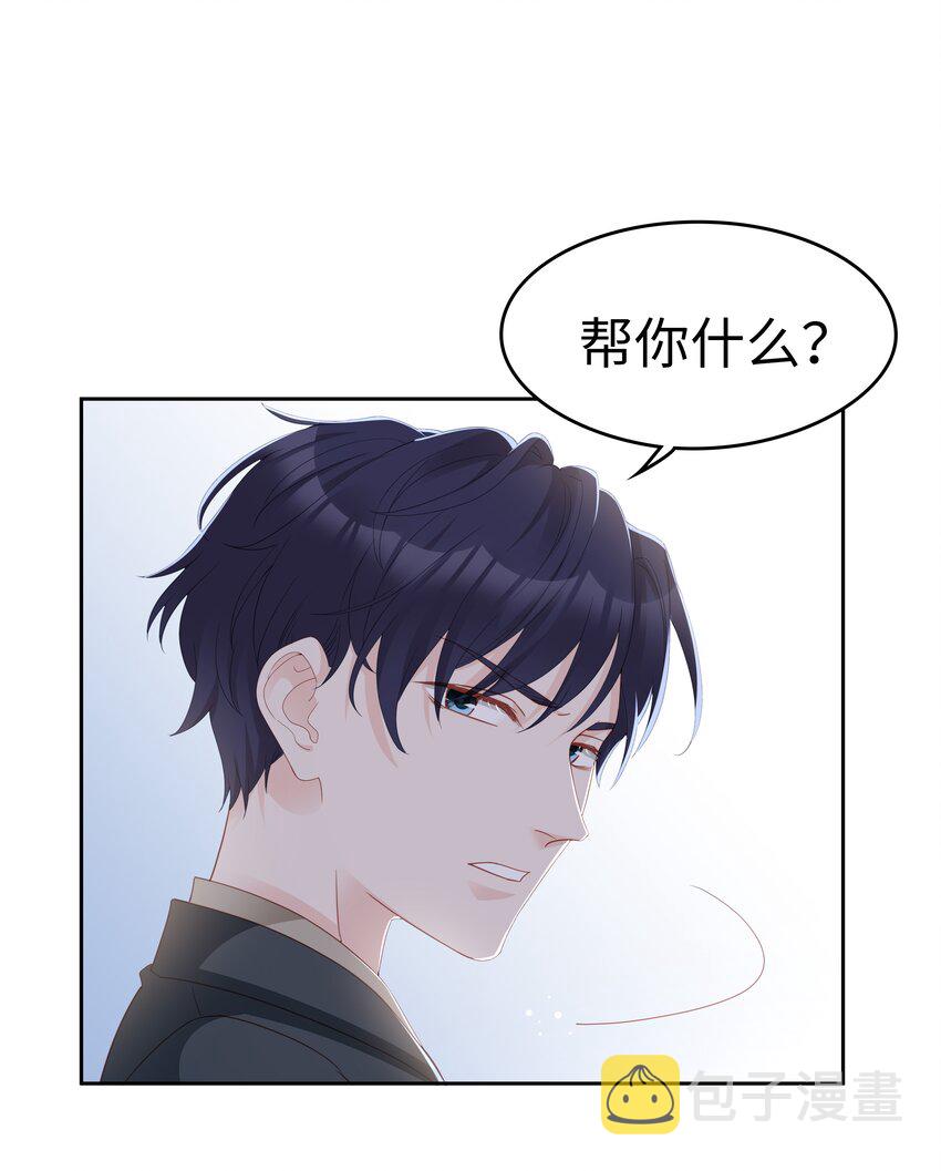 04 你想怎么报答我44