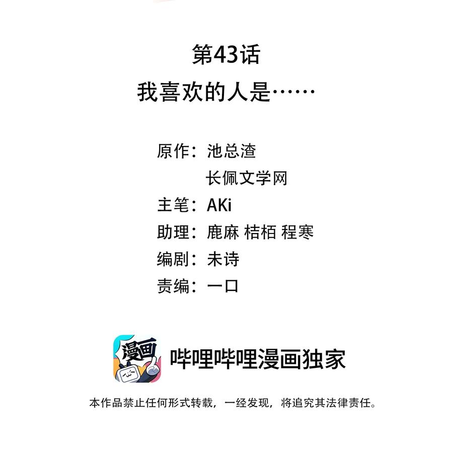 043 我喜欢的人是……1