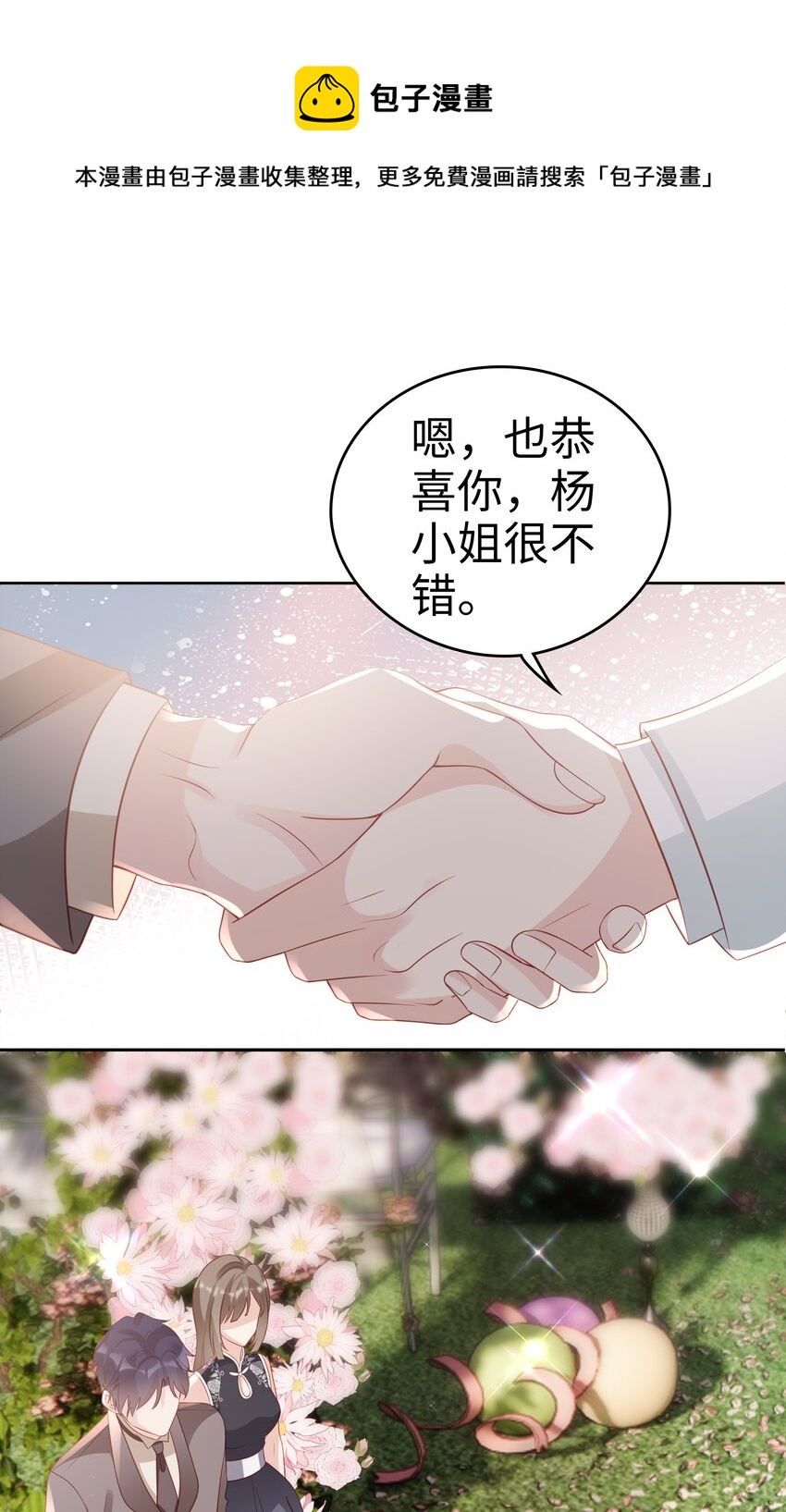 050 恭喜你，顾先生52