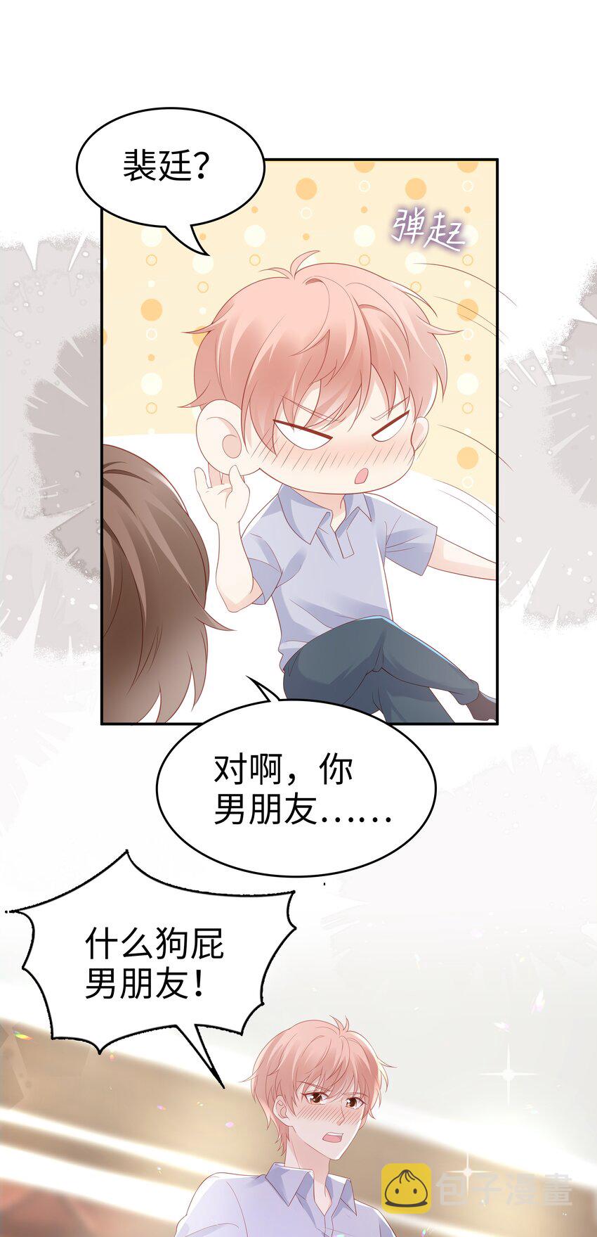 068 我不喜欢裴廷！34