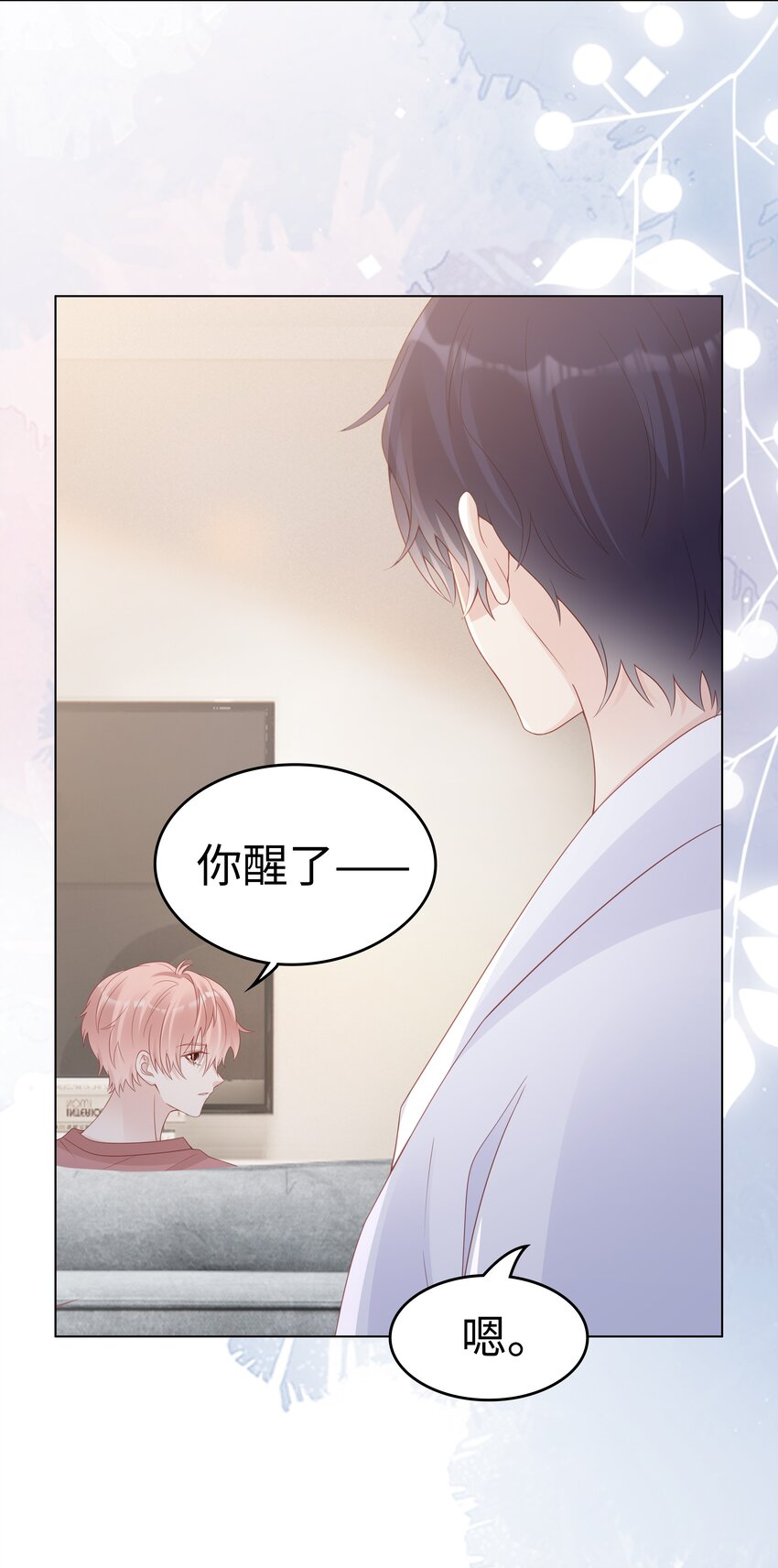 054 我很可怕吗2
