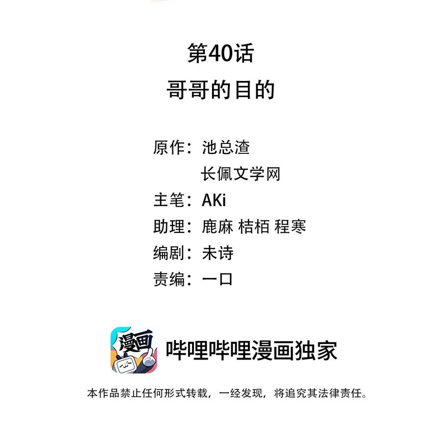040 哥哥的目的1