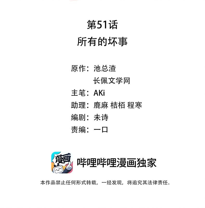 051 所有的坏事1