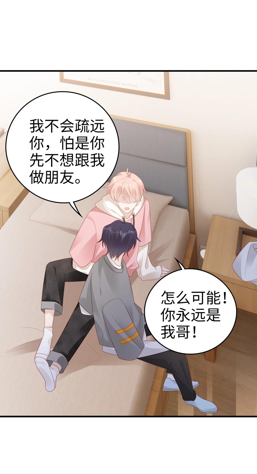 038 哥，你抱我吧31