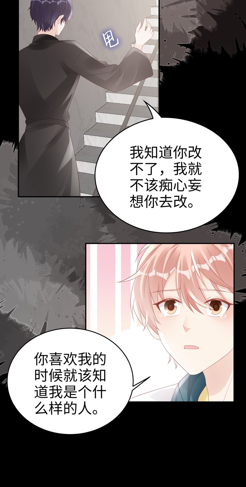 068 我不喜欢裴廷！24