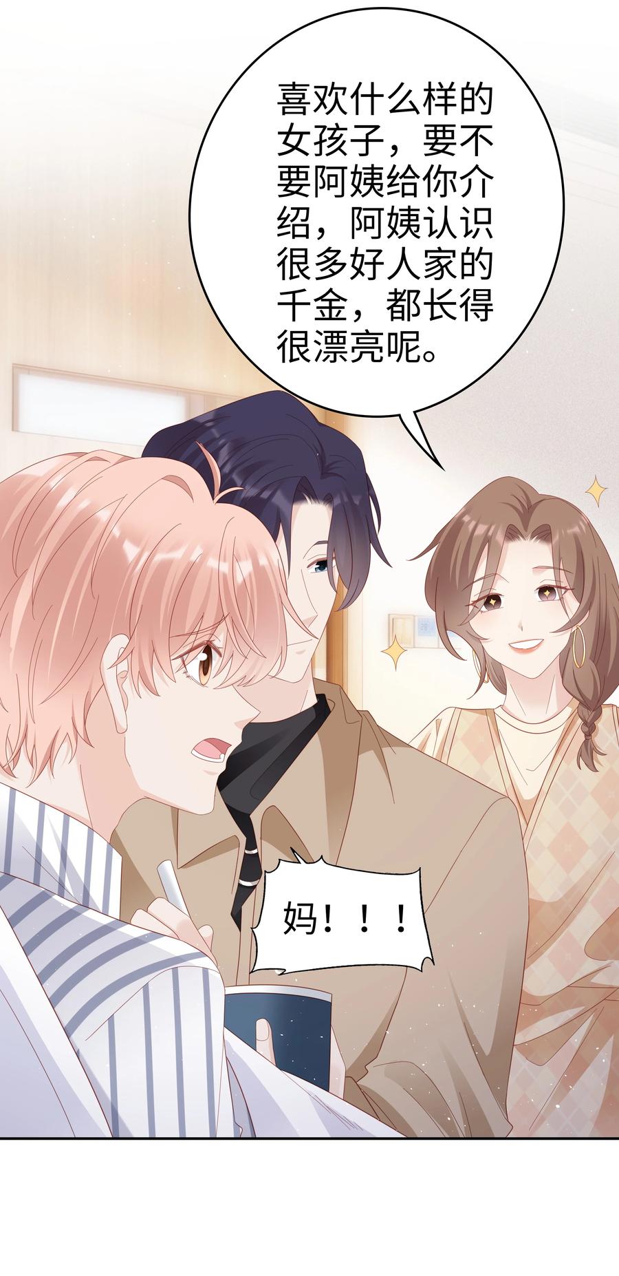 043 我喜欢的人是……26