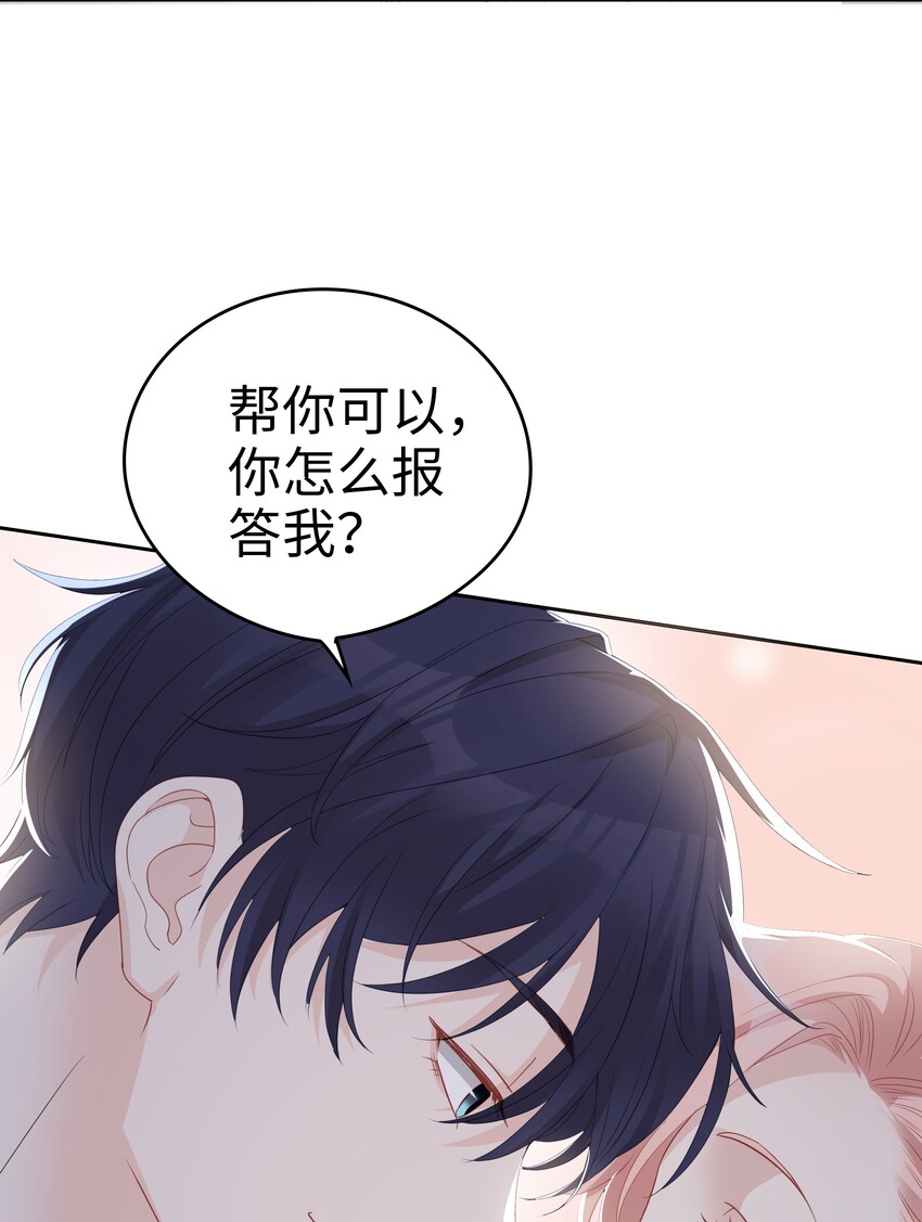 04 你想怎么报答我50