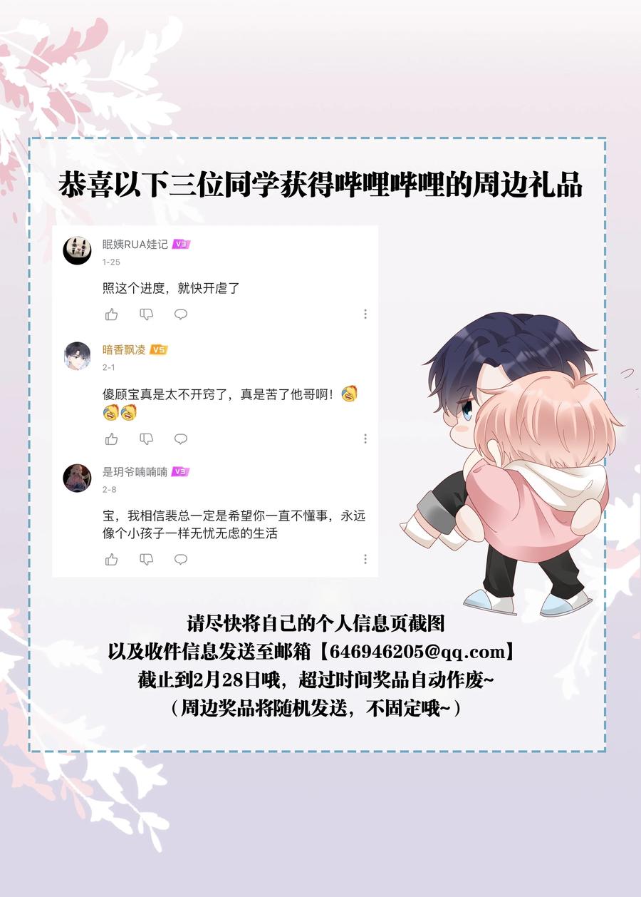 042 我很在乎你（内含周边抽奖结果）50