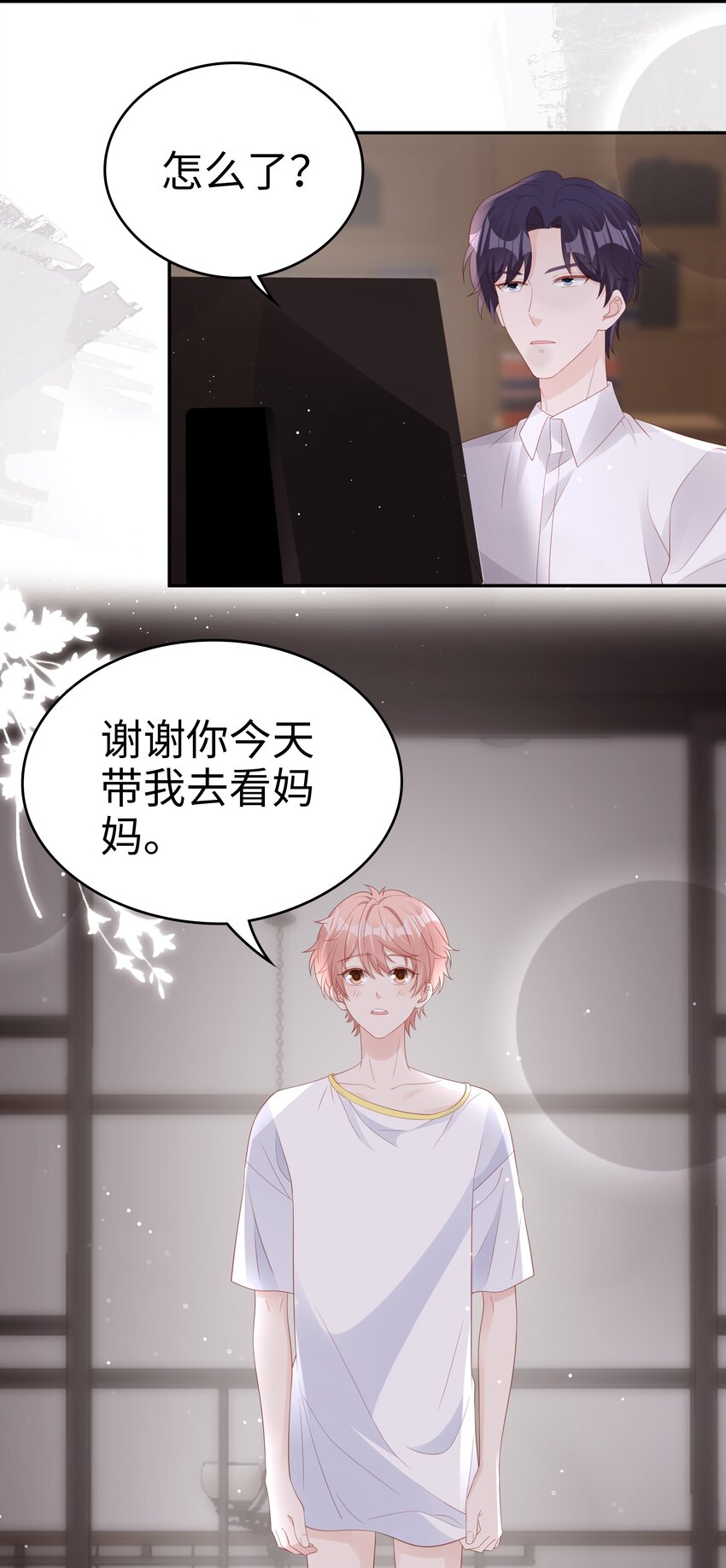 070 等我不爱你了29
