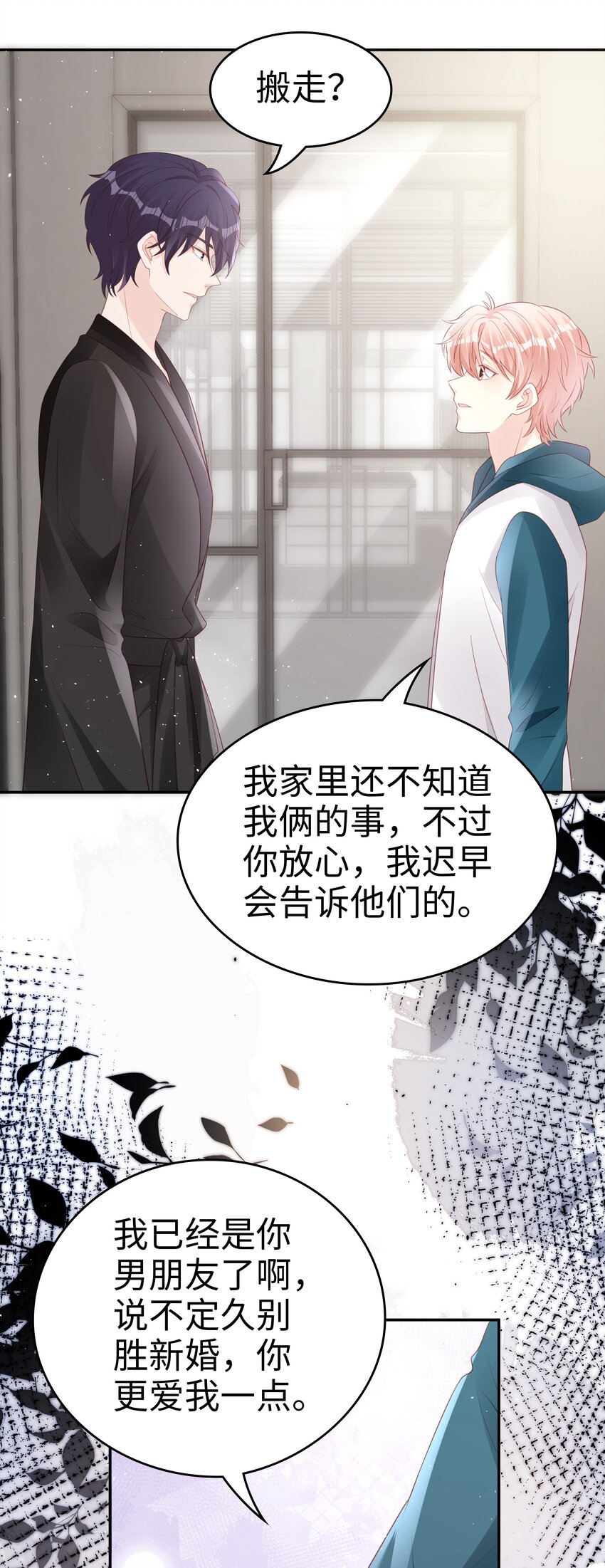 068 我不喜欢裴廷！18