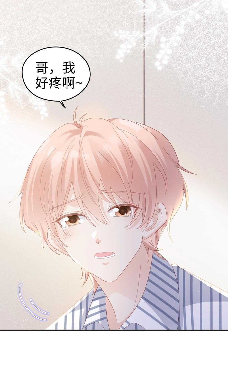 042 我很在乎你（内含周边抽奖结果）17