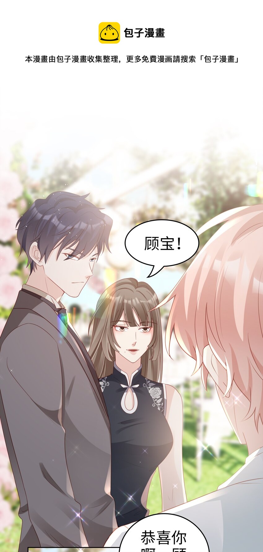 050 恭喜你，顾先生48