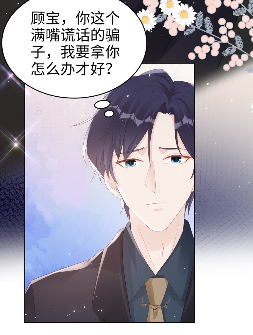 066满嘴谎言23
