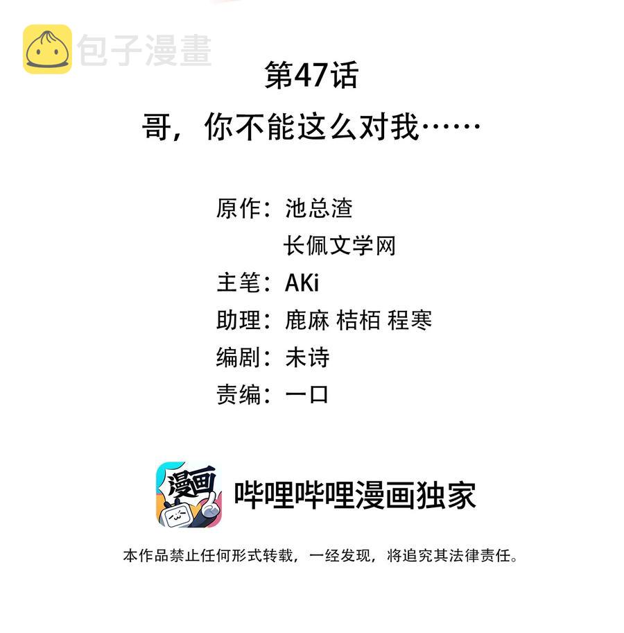 047 哥，你不能这么对我1