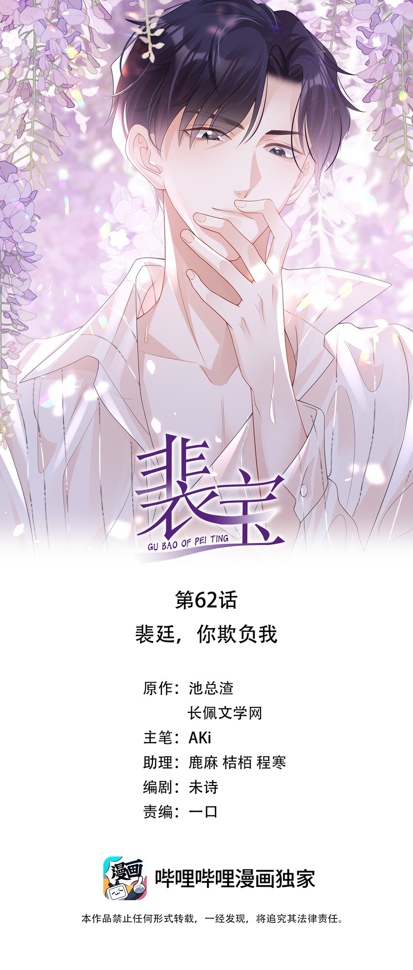 062裴廷，你欺负我0