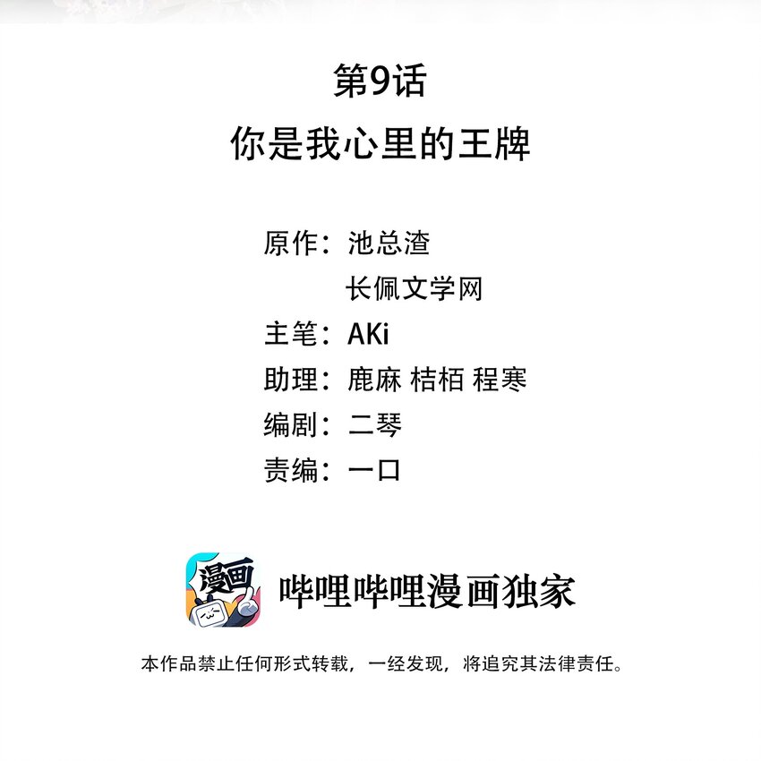09 你是我心里的王牌1