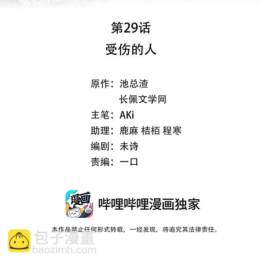 029 受伤的人1