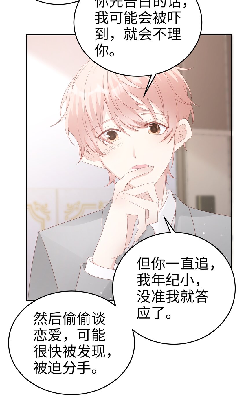 063接吻的感觉27