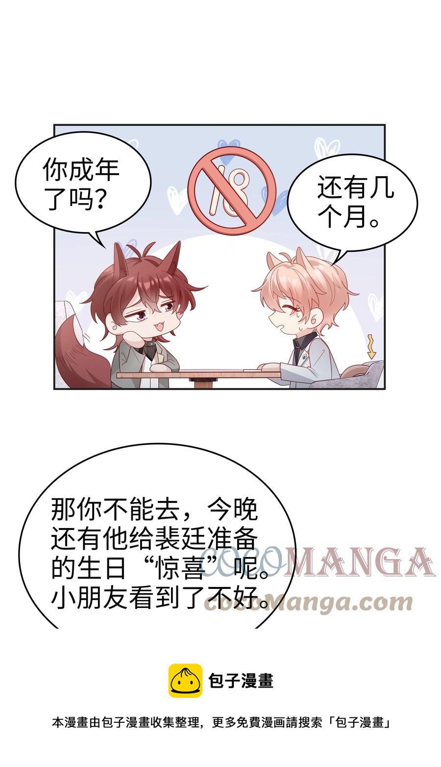 045 我哥好像变了？24