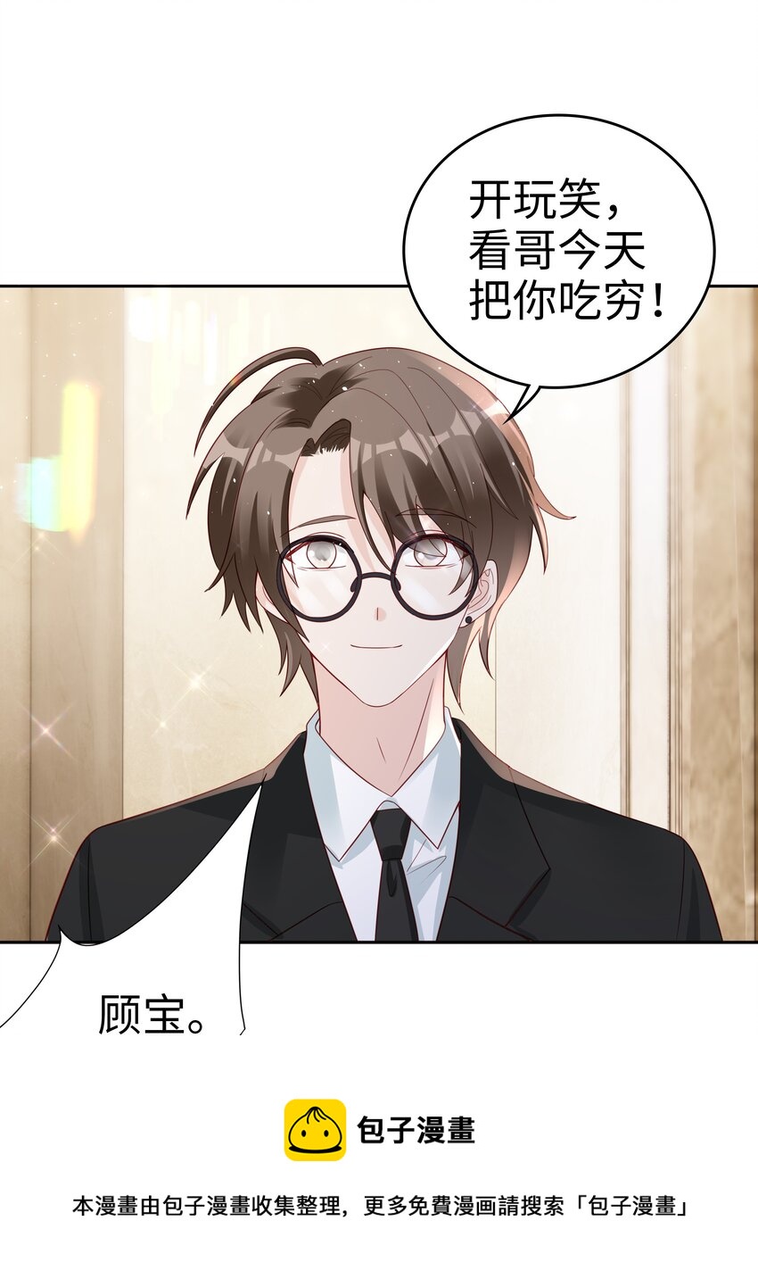 050 恭喜你，顾先生20