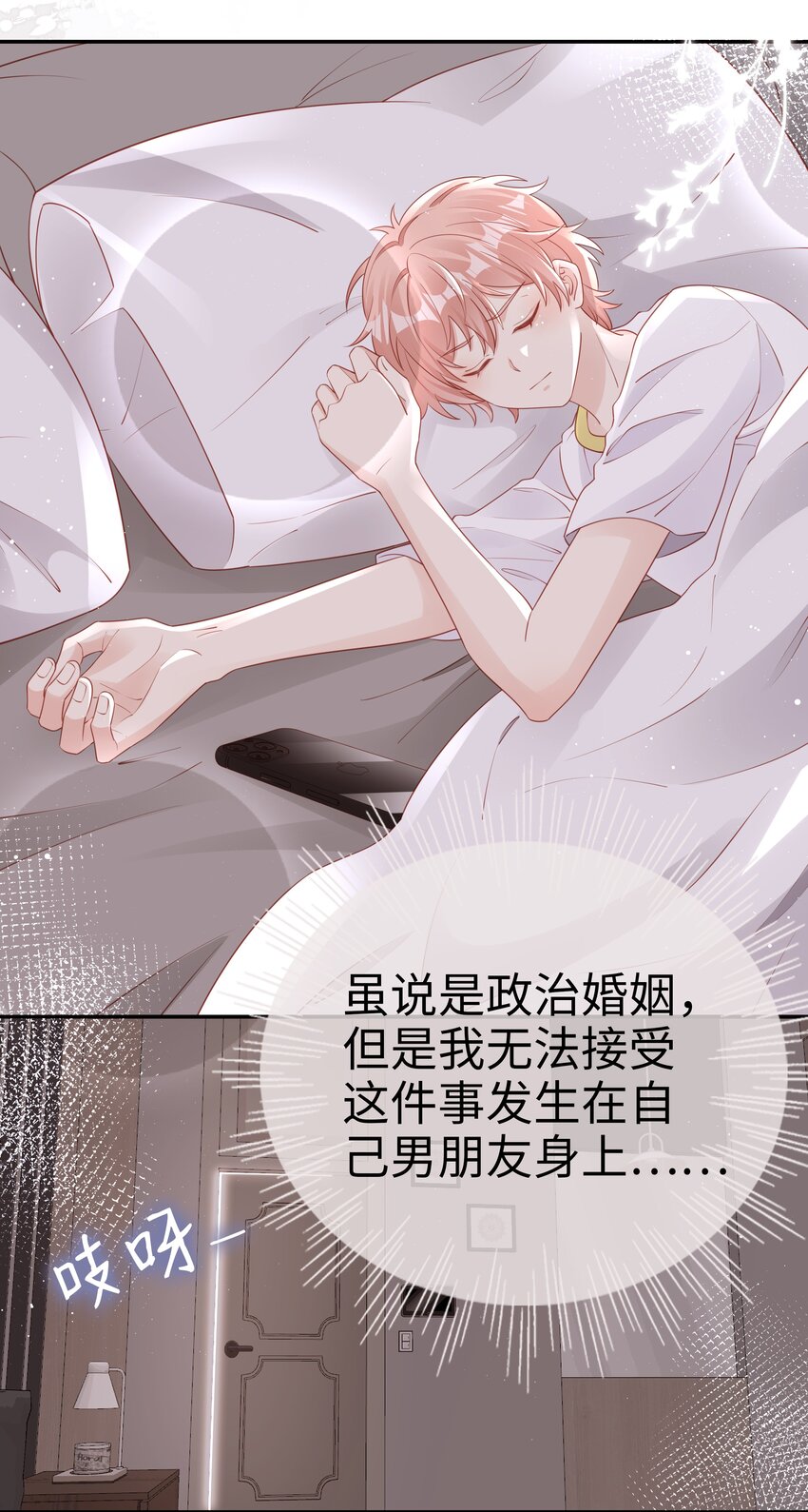 070 等我不爱你了12