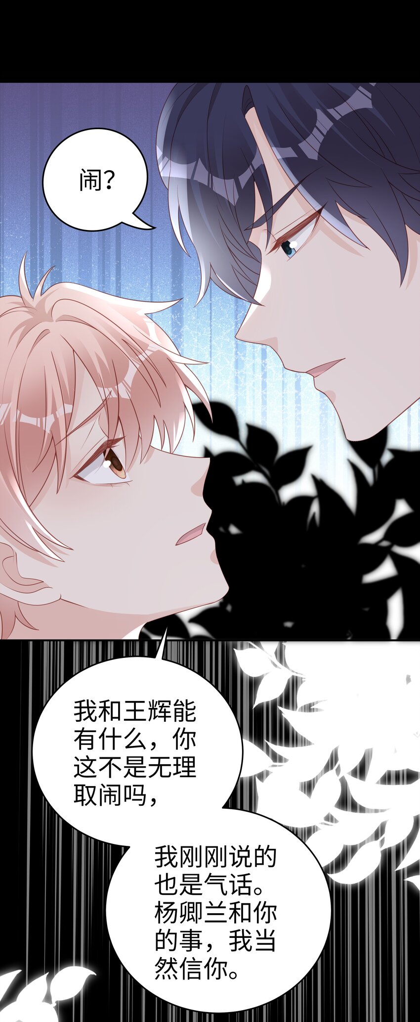 068 我不喜欢裴廷！5
