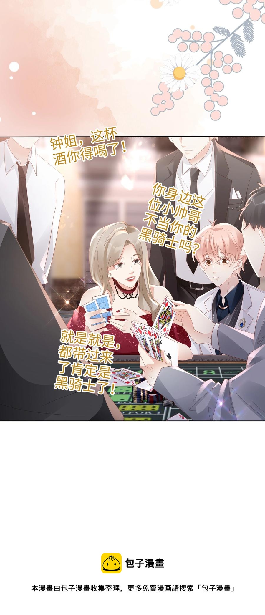 046 喝醉的顾宝32
