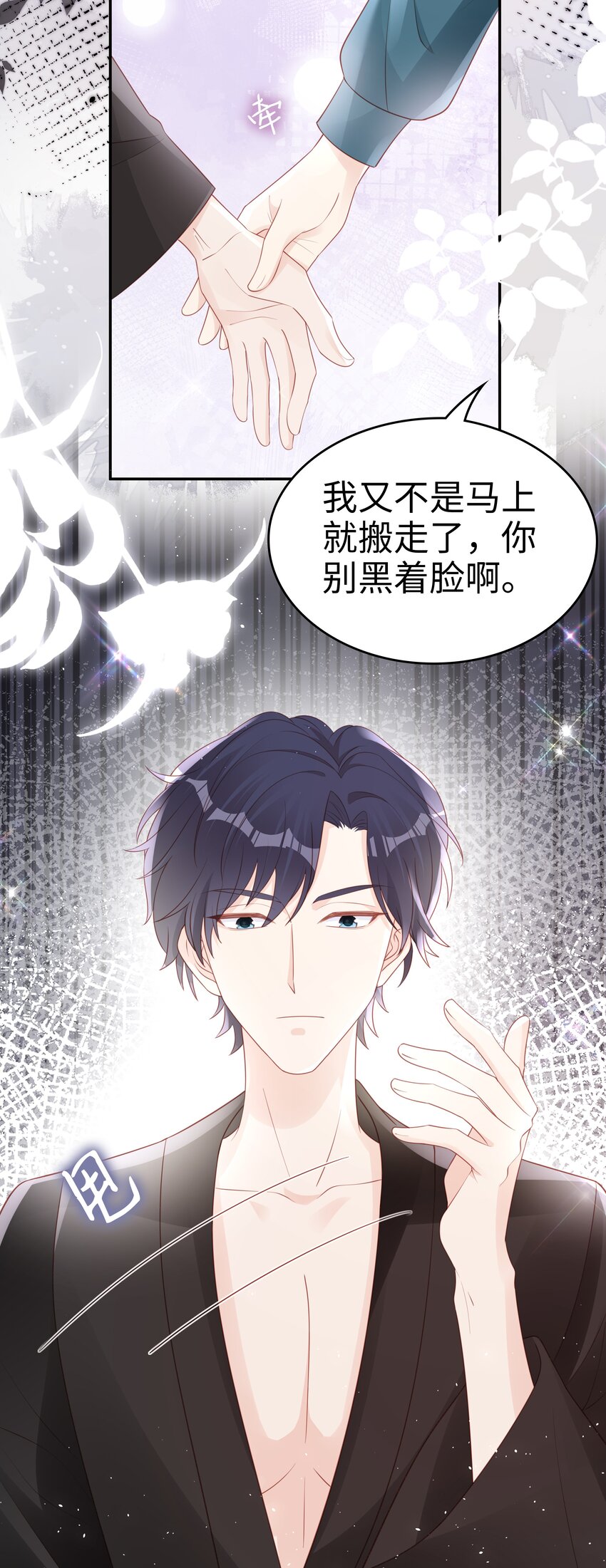 068 我不喜欢裴廷！19