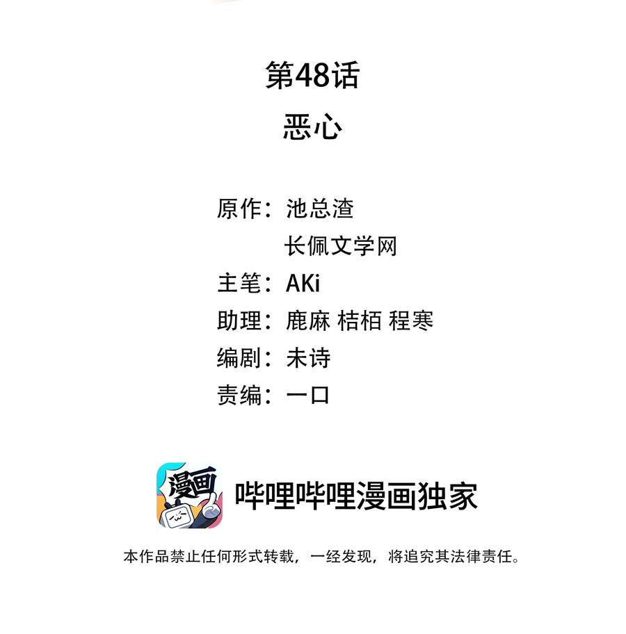 048 恶心1