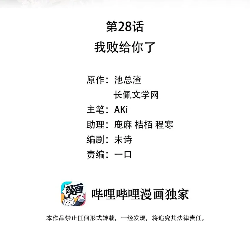 028 我败给你了1