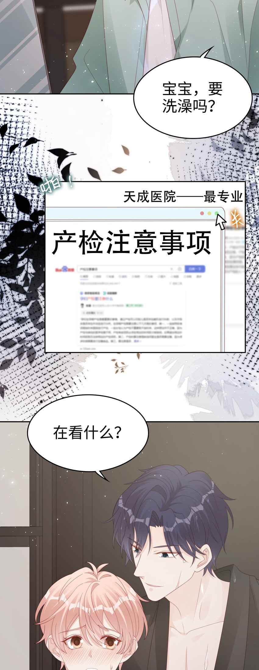 067我想留下这个孩子9