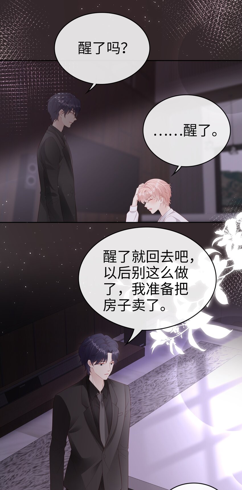 075 破镜能重圆吗29