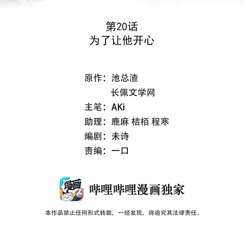 020 为了让他开心1