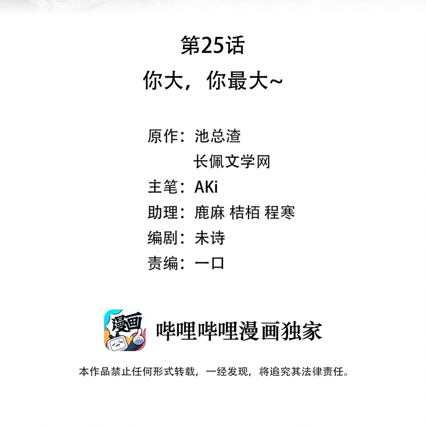 025 你大，你最大~1