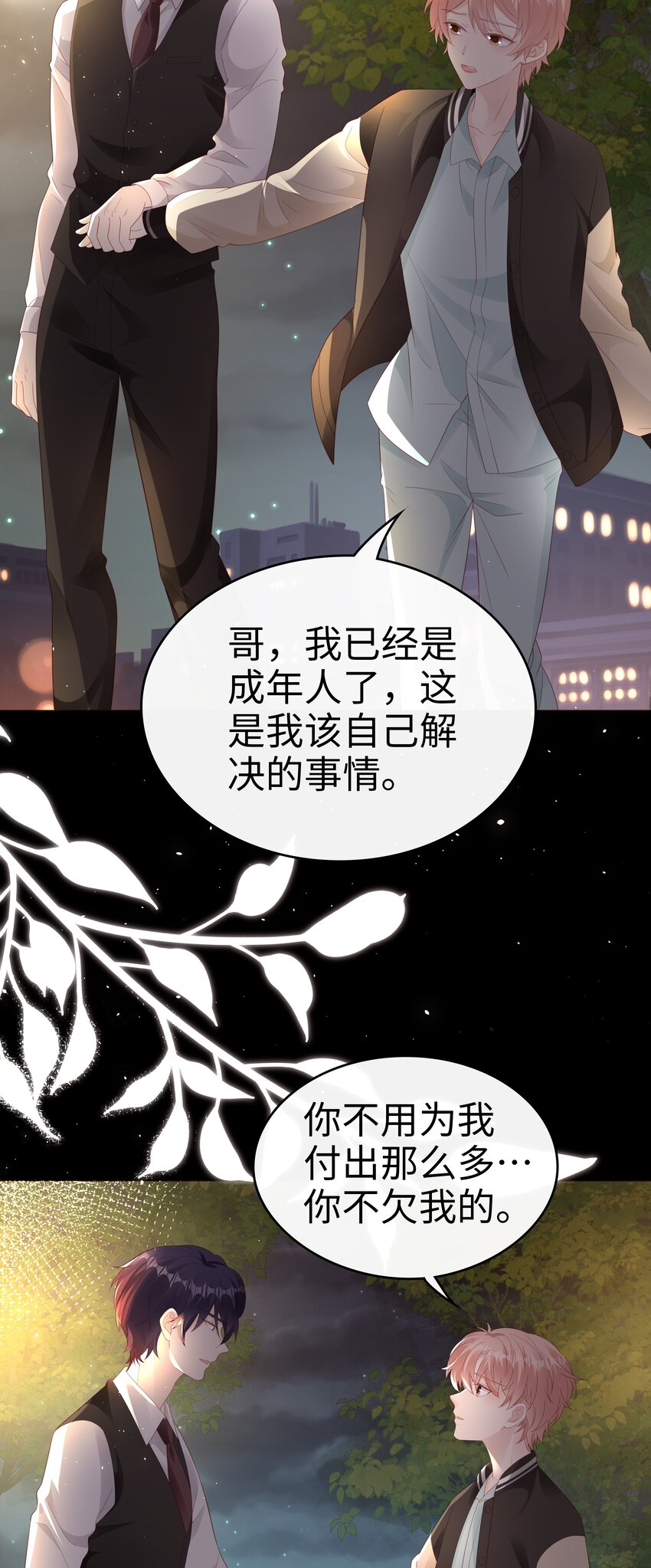 077 分手的条件27