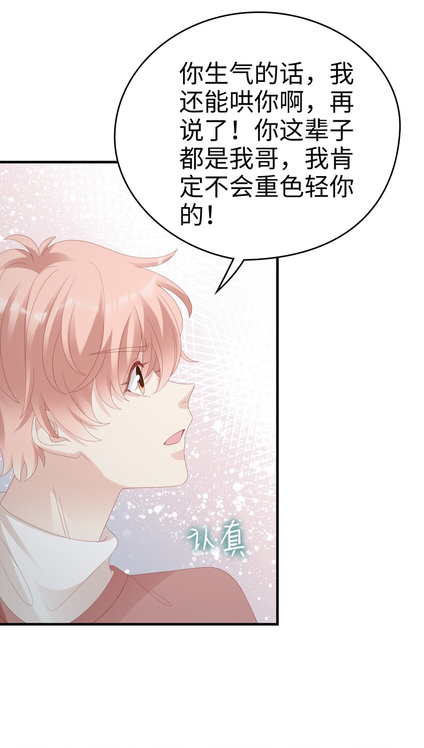 030 对你无法生气34