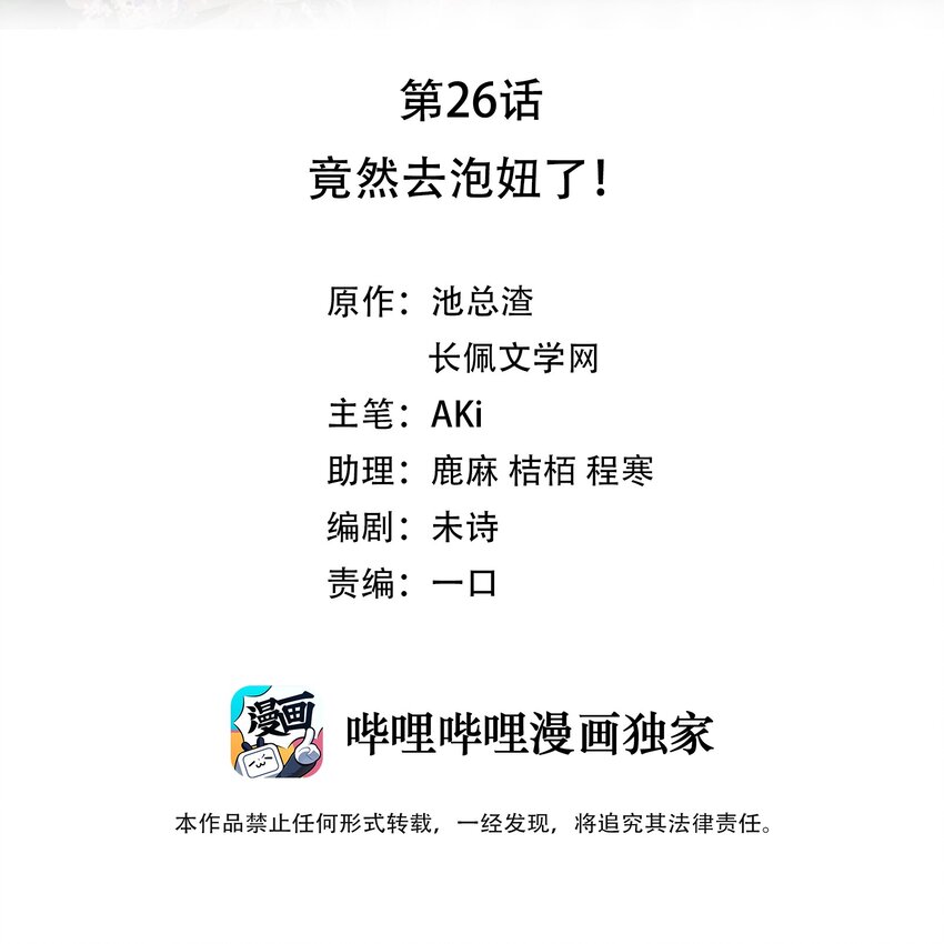026 竟然泡妞去了！1