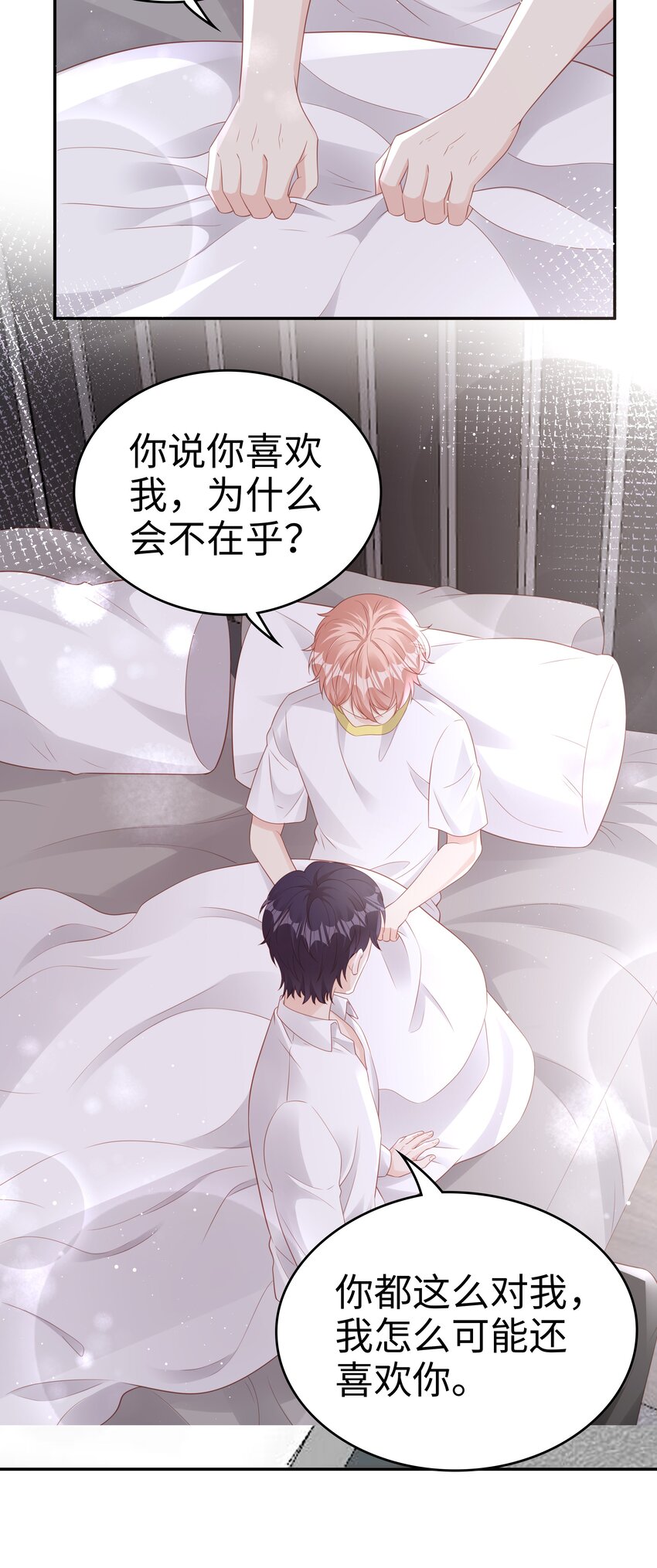 070 等我不爱你了23