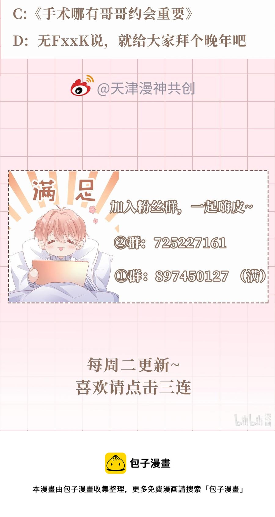 042 我很在乎你（内含周边抽奖结果）52